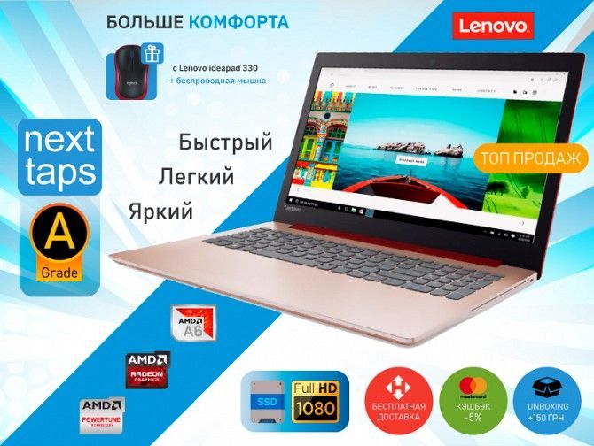 Ноутбук Lenovo ideapad 330 15.6' AMD A6-9225 500 GB HDD+SSD 4 RAM DDR4 бу Одесса - изображение 1