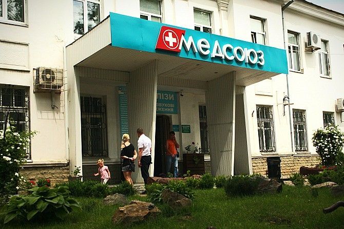 Медицинский центр Медсоюз Сумы - изображение 1