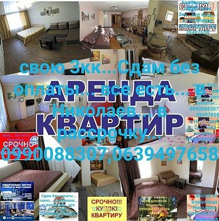 Жилье Николаев - изображение 1