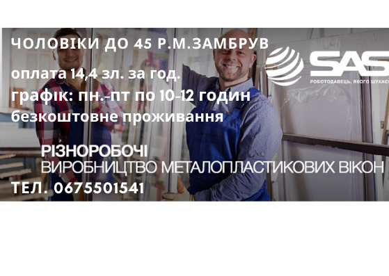 Різноробочий на фабриці металопластикових вікон Житомир - изображение 1