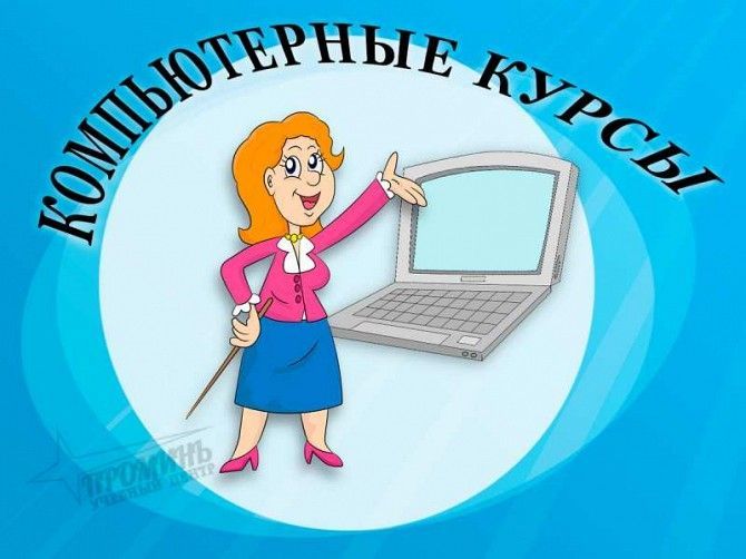 Компьютерные курсы в Харькове Харьков - изображение 1