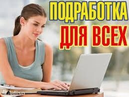 Работа с частичной занятостью. Подробности на отклик Николаев - изображение 1