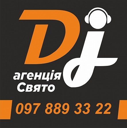 Діджей на ваше свято Ивано-Франковск - изображение 1