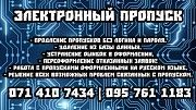 Электронные пропуска Донецк