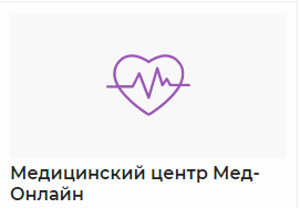 Медицинский центр Мед-Онлайн Конотоп - изображение 1