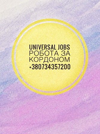 робота за кордоном Умань - изображение 1