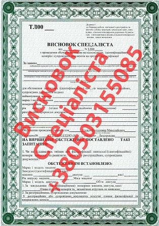 Висновок спеціаліста для сільгосптехніки Запорожье - изображение 1