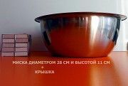 Миска из нержавеющей стали глубокая 16,18,20,22, 24, 26,28,30,32 см Одесса