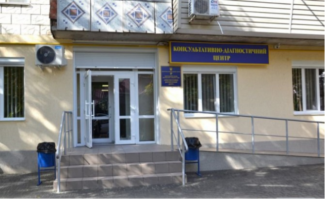 Консультативно-диагностический центр "Измаил" Измаил - изображение 1