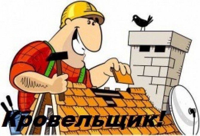 Устранение течи зимой. Ремонт крыш. Харьков - изображение 1