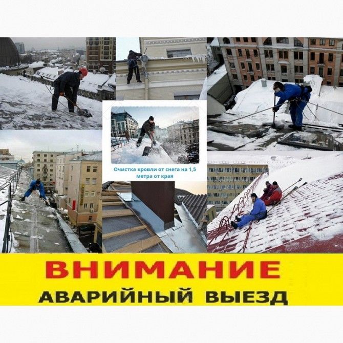 Устранение течи на крыше, чистка снега. Харьков - изображение 1