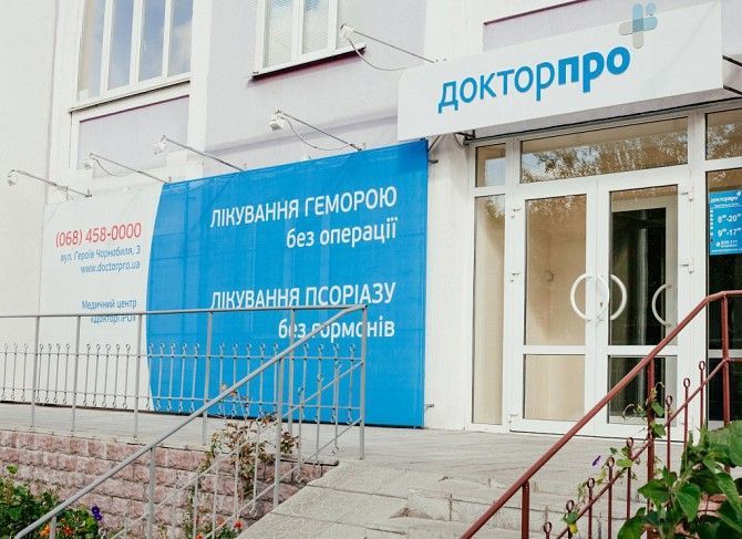 Медицинский центр «ДокторПРО» в Чернигове Чернигов - изображение 1