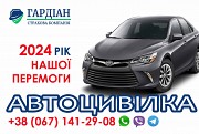 2024 - страхування відповідальності власника авто - Автоцивілка Київ