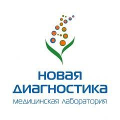 Лаборатория "Новая диагностика" Константиновка - изображение 1