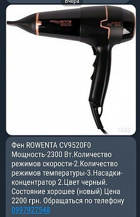 фен ROWENTA Павлоград - изображение 1