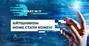 "Start in IT" - перша всеукраїнська конференція. Кривой Рог