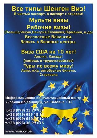 Рабочие и Шенген ВИЗЫ под Ключ! Черновцы - изображение 1