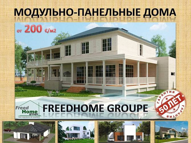 Дома из модульных панелей FreedHome Groupe Дніпро - изображение 1