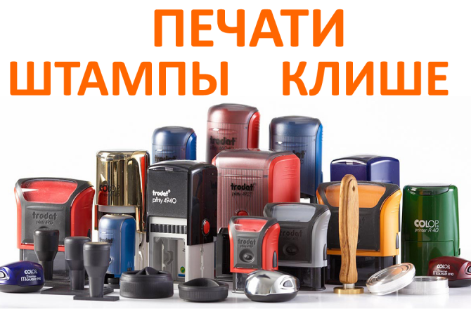 Печати и штампы по лучшей цене Киев - изображение 1