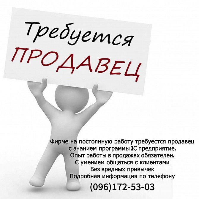 Требуется продавец Днепродзержинск - изображение 1