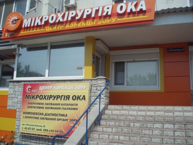 "TOPeyes" (ТОП АЙС), центр коррекции зрения Новая Каховка - изображение 1