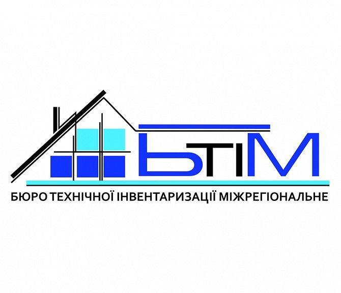 Ввод в эксплуатацию! Узаконить самострой! Техпаспорт БТИ! Реконструкция! Кременчуг - изображение 1