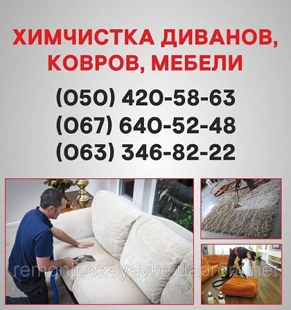 Химчистка ковров Волноваха. Чистка мягкой мебели в Волновахе. Волноваха - изображение 1