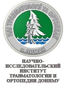 НИИ травматологии и ортопедии ДонНМУ Красный Луч - изображение 1