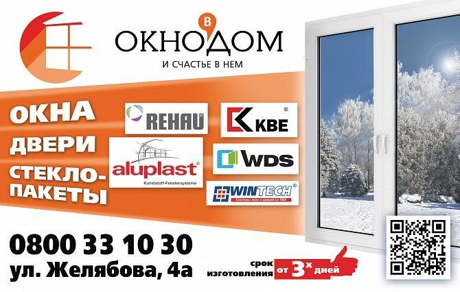 ОКНОДОМ Одесса - изображение 1
