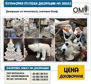 Рождественские и новогодние декорации на заказ Киев