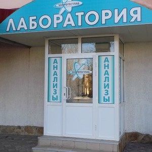 Медцентр "Микротестлаб" Новопсков - изображение 1