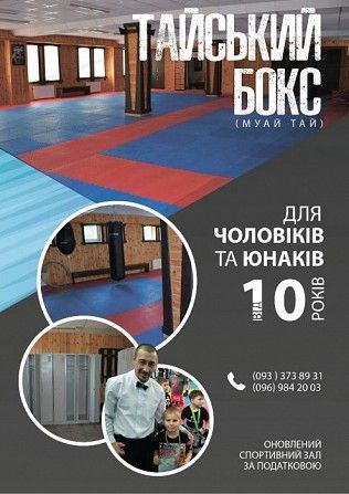 Тайський Бокс Золотоноша - изображение 1