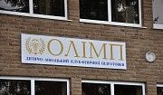 Спорткомплекс «Олімп» Христиновка