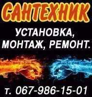 Услуги сантехника Мариуполь - изображение 1
