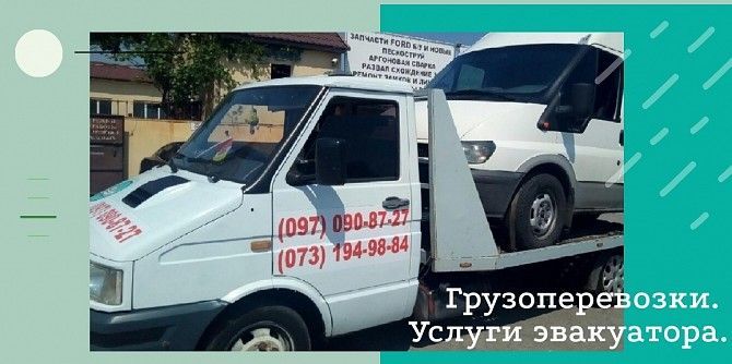 Эвакуация авто в Одессе. Срочный эвакуатор 24/7. Грузоперевозки. Одесса - изображение 1