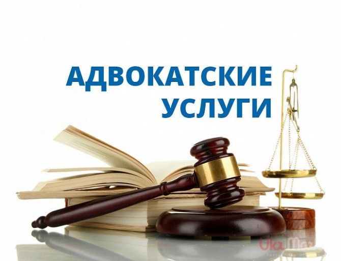 Услуги адвоката по кредитам в Киеве. Київ - изображение 1