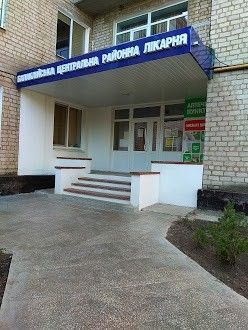 Балаклейская Клиническая Районная Больница Балаклея - изображение 1