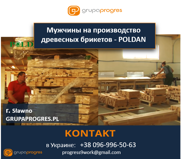 Рабочие на производство брикетов Луганск - изображение 1