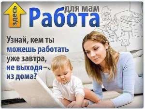 Мамочкам, подработка на ПК, телефоне Тернополь - изображение 1
