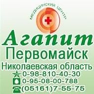Медицинский центр Агапит Первомайск - изображение 1