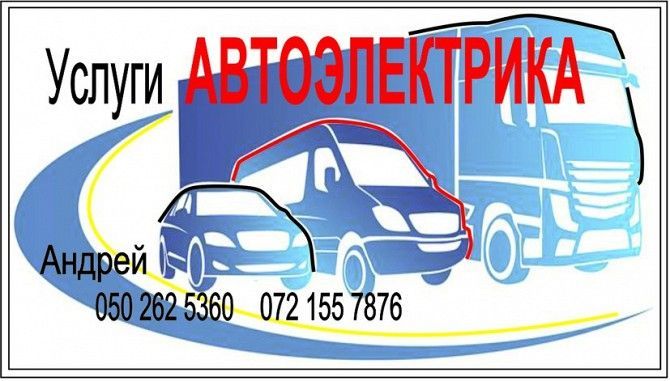 Автоэлектрик. Компьютерная диагностика Луганск - изображение 1
