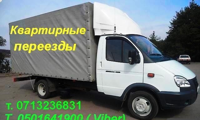 Квартирные переезды из зоны АТО в Украину. Горловка - изображение 1