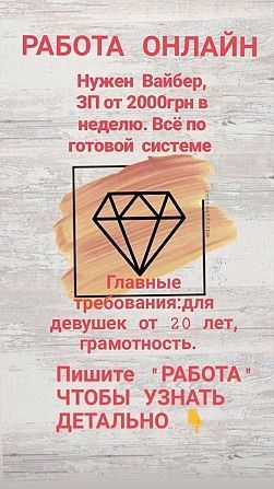 Хорошая работа на дому,женщинам Киев - изображение 1