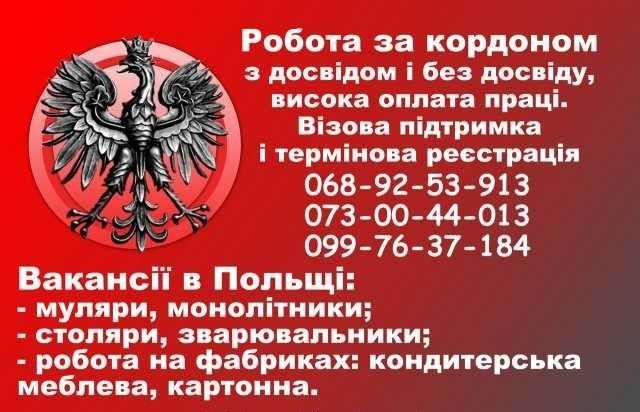 Робота в Польщі, Чехії на зиму Львов - изображение 1