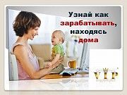 Удалённая работа на дому для девушек Одесса