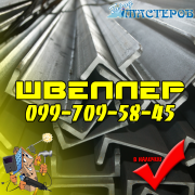 ШВЕЛЛЕР МЕТАЛЛИЧЕСКИЙ в наличии и под заказ. Металлобаза Город Мастеров и Ко. Краматорск