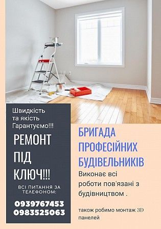 Ремонт під ключ Ровно - изображение 1