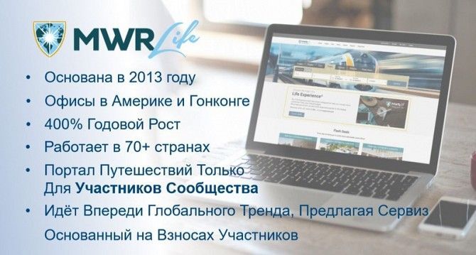 Новый бизнес с компанией MWR Life . Запорожье - изображение 1