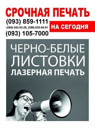 срочная черно-белая печать Черкассы - изображение 1
