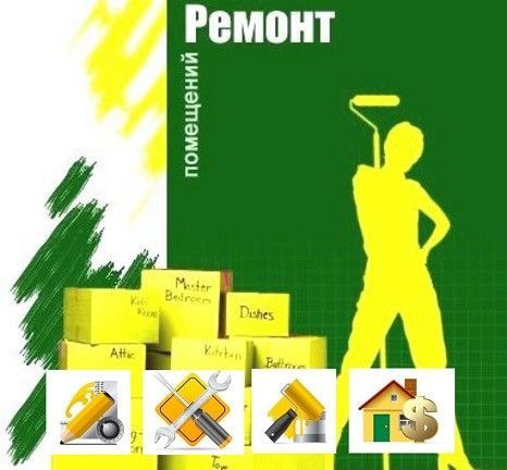 Комплексный ремонт помещений Харьков - изображение 1
